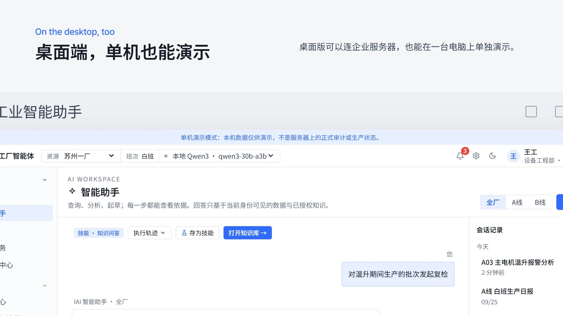 宣传片画面:桌面端,单机也能演示